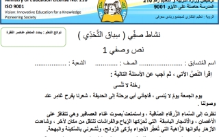 ورقة عمل داعمة نص وصفي يوم لا ينسى اللغة العربية الصف الثالث الفصل الثاني