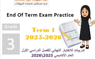 تدريبات End Of Term Exam Practice اللغة الإنجليزية الصف الثالث