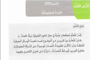 حل درس إكسبو 2020 عربي سادس