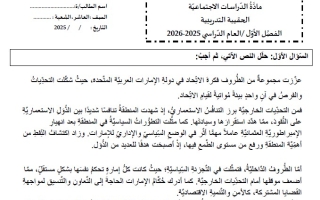 نموذج تدريبي حسب الهيكل الوزاري الدراسات الإجتماعية والتربية الوطنية الصف العاشر