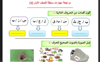 ورقة عمل مراجعة المهارات اللغة العربية الصف الأول