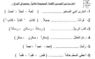 أوراق عمل درس تنوين الفتح لغة عربية الصف الرابع - نموذج 1
