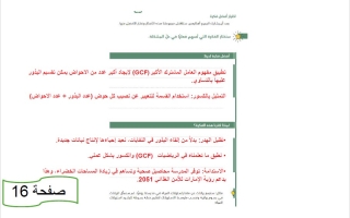 حل المرحلة الثانية لا ترمي البذرة الرياضيات المتكاملة الصف الخامس الفصل الثاني
