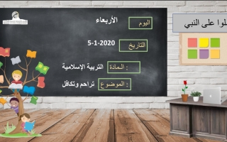 حل درس تراحم وتكافل التربية الاسلامية الصف الثالث