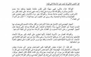 امتحان تجريبي عربي تاسع فصل اول
