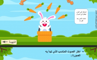 بوربوينت التجريد والكتابة قصة أوشي الأرنب الأكول لغة العربية الصف الأول