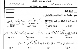 امتحان نهاية الفصل مع الحل رياضيات الصف الخامس الفصل الأول - نموذج 4