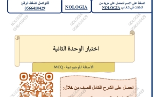 اختبار الوحدة الثانية انسباير علوم الصف السابع الفصل الأول 2026-2027