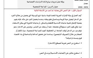ورقة عمل تدريبات مهارية درس الميزانية الشخصية الدراسات الإجتماعية والتربية الوطنية الصف الرابع الفصل الثالث