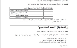 ورقة عمل أنا مراقب بيئي 1 التعلم والتقييم القائم على المشاريع اللغة العربية الصف الخامس الفصل الثاني