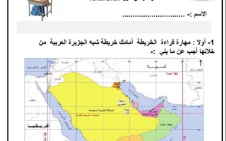 مراجعة مهارات الدراسات الإجتماعية والتربية الوطنية الصف السابع