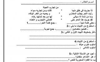 ورقة عمل من تجارب الحياة عربي صف ثامن