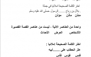 اختبار تشخيصي اللغة العربية الصف السادس الفصل الأول