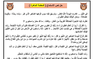 حل درس المعلمة الماهرة لغة عربية الصف الثالث