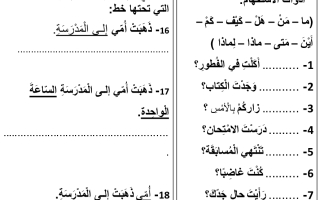 أوراق عمل متنوعة لغة عربية الصف الثالث الفصل الثاني - نموذج 2