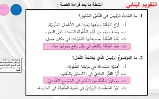 حل درس أحلام طفلة لغة عربية الصف الثامن الفصل الثالث