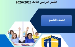 حل مراجعة التقويم التكويني الأول الدراسات الإجتماعية والتربية الوطنية الصف التاسع الفصل الثالث