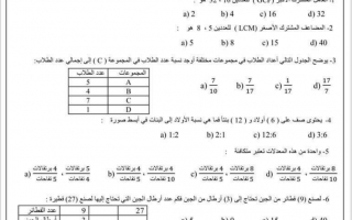 اختبار رياضيات مع الحل الصف السادس الفصل الأول - نموذج 2