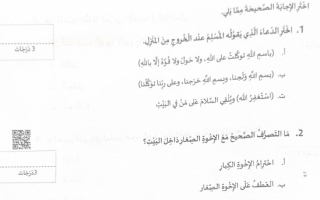 امتحان نهائي التربة الإسلامية الصف الرابع الفصل الدراسي الأول 2025-2026