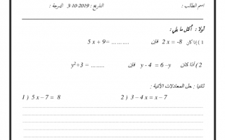 امتحان نهاية الفصل رياضيات الصف الثامن الفصل الأول - نموذج 1