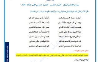 حل نموذج الاختبار الورقي اللغة العربية الصف التاسع