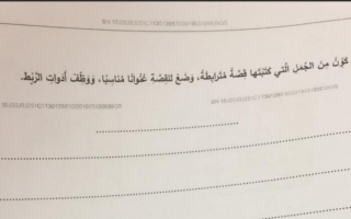 امتحان الكتابة لغة عربية الصف الثاني الفصل الثاني