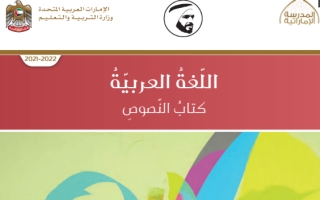كتاب النصوص اللغة العربية للصف التاسع الفصل الثاني 2021-2022