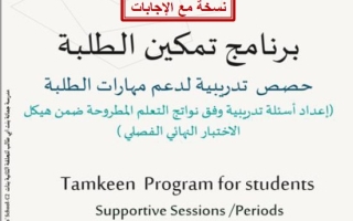 حل أسئلة تدريبية حسب الهيكل العلوم المتكاملة الصف الخامس عام