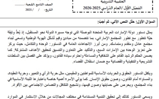 نموذج تدريبي حسب الهيكل الوزاري الدراسات الإجتماعية والتربية الوطنية الصف التاسع