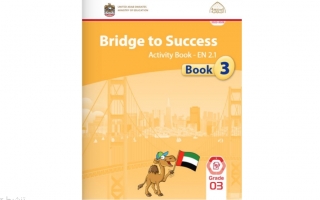 كتاب الطالب bridge to success اللغة الإنجليزية الصف الثالث الفصل الأول