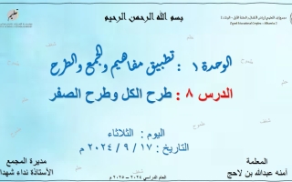 درس طرح الكل وطرح الصفر الرياضيات المتكاملة الصف الثاني