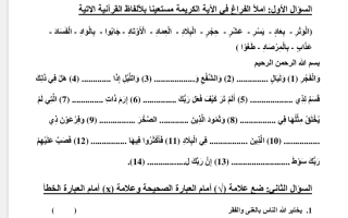 ورقة عمل درس سورة الفجر تربية إسلامية الصف الثالث - نموذج 2