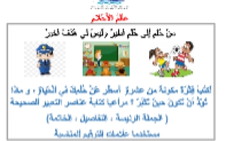 مذكرة مهارة كتابة فقرة اللغة العربية الصف الثالث الفصل الثالث