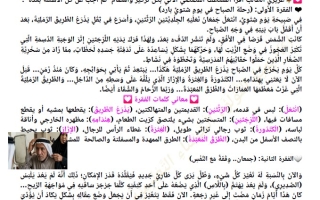 حل تدريبات وأسئلة مهمة على القصة الإمية اللغة العربية الصف الثامن الفصل الثالث