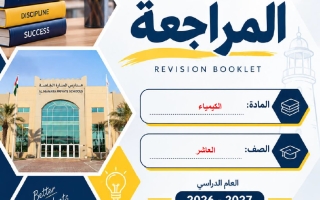 مراجعة الامتحان التكويني الثاني كيمياء الصف العاشر الفصل الأول 2026-2027