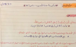 تلخيص درس سكينة بنت الحسين تربية إسلامية الصف العاشر