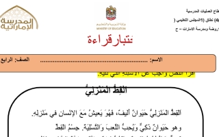 اختبار لغة عربية الصف الرابع الفصل الثاني