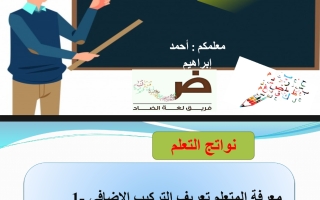 حل درس التركيب الأضافي لغة عربية الصف الثامن