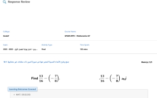 حل اختبار نهائي رياضيات الصف السابع الفصل الأول
