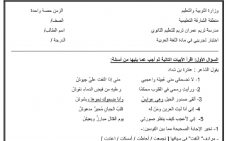اختبار لغة عربية الصف الثاني عشر الفصل الأول - نموذج 4