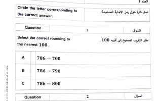 امتحان النهائي الرياضيات المتكاملة الصف الثالث ريفيل الفصل الدراسي الأول 2024-2025