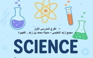 حل مراجعة صفحات الهيكل الوزاري العلوم المتكاملة الصف الخامس بريدج عام