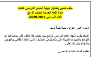 أوراق عمل لغة عربية الصف الرابع الفصل الثالث
