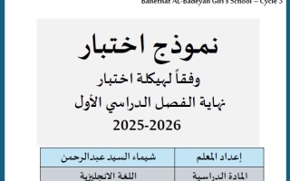 حل نموذج امتحان اللغة الإنجليزية الصف التاسع عام