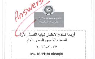 حل نماذج اختبارات نهائية الرياضيات المتكاملة الصف الخامس