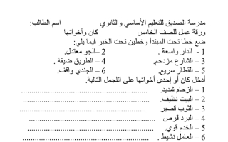 ورقة عمل درس كان وأخواتها لغة عربية الصف الخامس - نموذج 1
