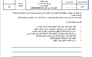 اختبار كتابة الفصل الدراسي الأول اللغة العربية الصف الثامن