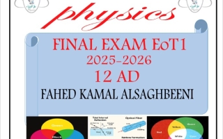 المراجعة النهائية الفيزياء الصف الثاني عشر متقدم