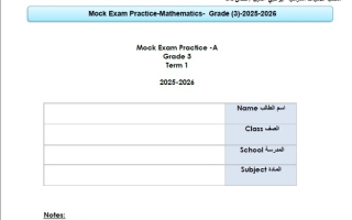 حل نموذج تدريبي الرياضيات المتكاملة الصف الثالث