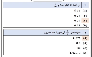 حل نموذج اختبار اختيار من متعدد الرياضيات المتكاملة الصف الثامن